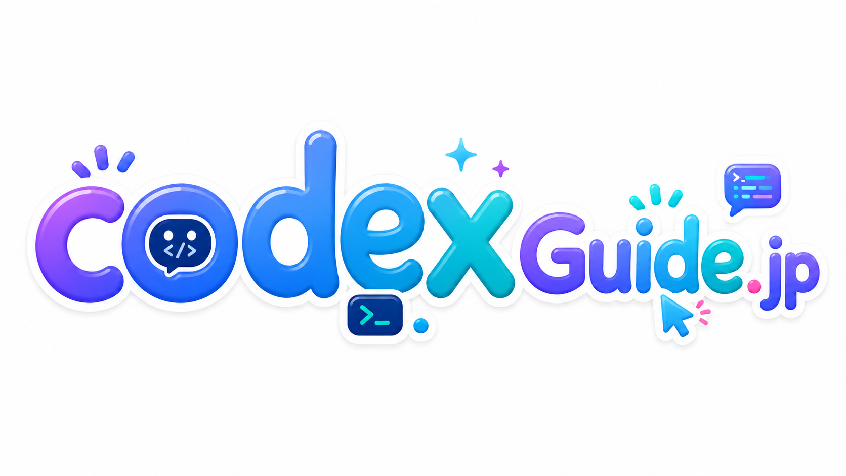 codexguide.jp Codex実践ガイド